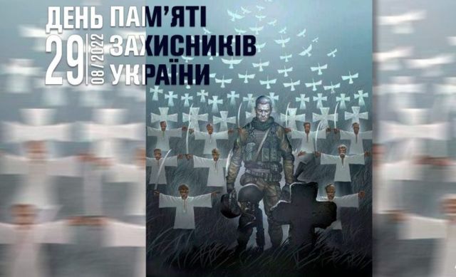 Сьогодні День пам’яті захисників України, які загинули в боротьбі за незалежність, суверенітет і територіальну цілісність України