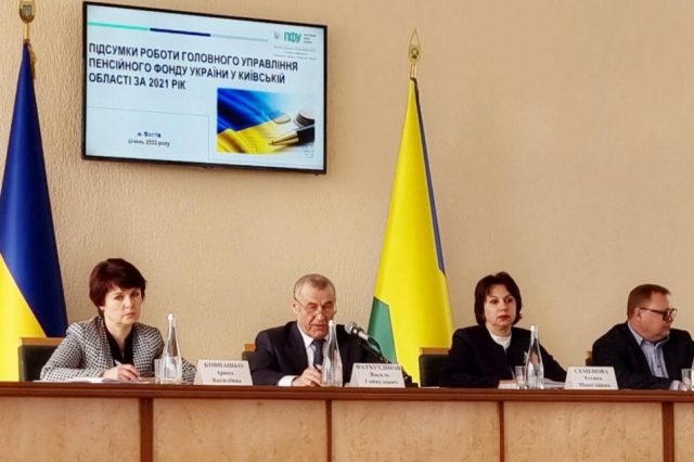 КИЇВЩИНА. Пенсійний фонд області підбив підсумки минулорічної роботи 