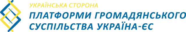 Українська сторона Платформи громадянського суспільства Україна-ЄС обрала нового голову - представника профспілок