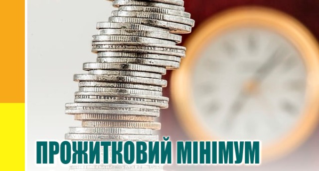 Відсьогодні підвищується прожитковий мінімум: як зростуть виплати та пенсії