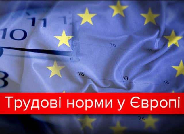 Профспілки і роботодавці спільно працюватимуть над адаптацією трудового законодавства до європейського