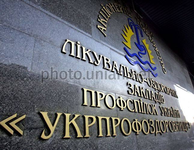 ПРО НАДАННЯ ПІДТРИМКИ ПОСТРАЖДАЛИМ ВІД РОСІЙСЬКОЇ ВОЄННОЇ АГРЕСІЇ САНАТОРНО-КУРОРТНИМ КОМПЛЕКСОМ ФПУ