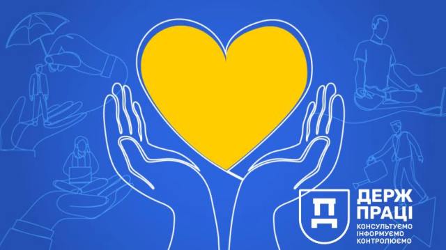 «Психосоціальна підтримка на роботі»: новий розділ  на сайті  Держпраці