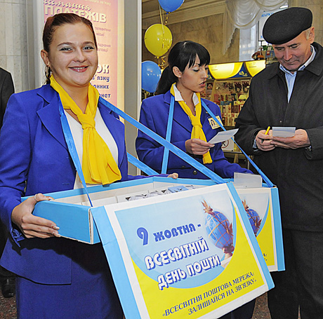 9 жовтня - Всесвітній день пошти
