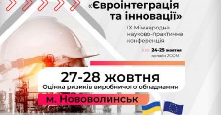 24–28 жовтня відбудеться IX Міжнародна науково-практична конференція «Охорона праці – 2022: євроінтеграція та інновації» 