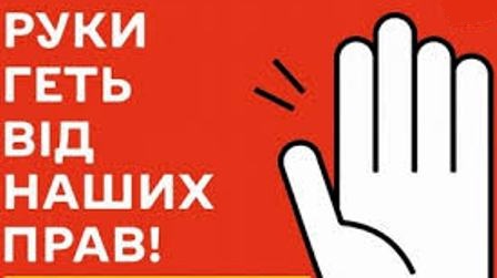 ПОЗИЦІЯ ПРОФСПІЛОК. Закон № 2434 містить норми дискримінаційного характеру 