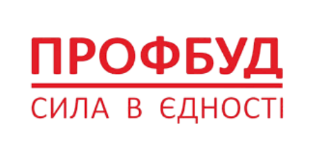 ПРОФБУД. Захищайте свої права – звертайтесь до профспілки ! 