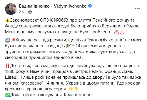 238 депутатів підтримали ганебний законопроект №3663 про злиття Пенсійного фонду та Фонду соцстрахування