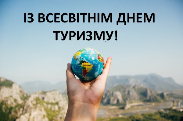 Привітання Голови ФПУ Григорія Осового з Днем туризму