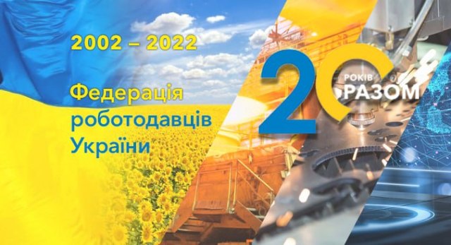 ФПУ привітала Федерацію роботодавців України з 20 річницею створення
