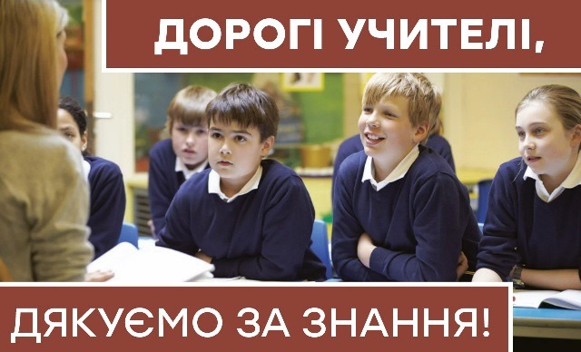 2 ЖОВТНЯ ДЕНЬ ПРАЦІВНИКІВ ОСВІТИ. Привітання Голови ФПУ Григорія Осового