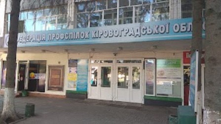 Звернення Федерації профспілок Кировоградщини до народних депутатів від області із закликом підтримати профспілковий законопроект