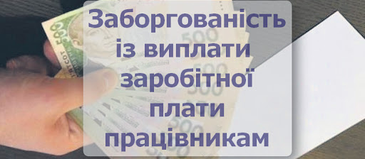 КИЇВ. Відбулось ззасідання Тимчасової комісії з питань погашення заборгованості із зарплати
