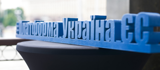 УС ПГС звернулась до учасників Саміту Україна-ЄС
