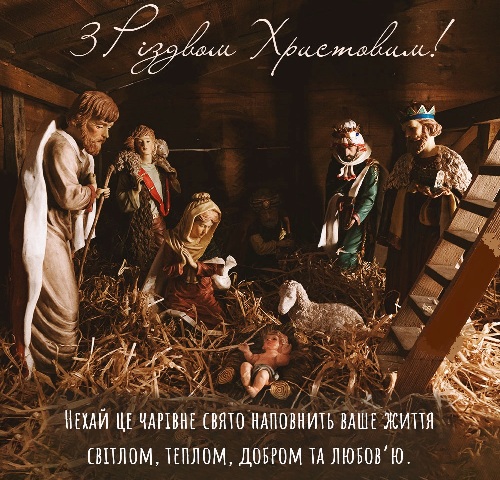 Cвітлого і радісного свята Різдва!