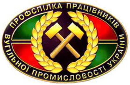 НАМ ДЯКУЮТЬ. Девіз профспілок: «В єдності наша сила» на зараз дуже актуальний