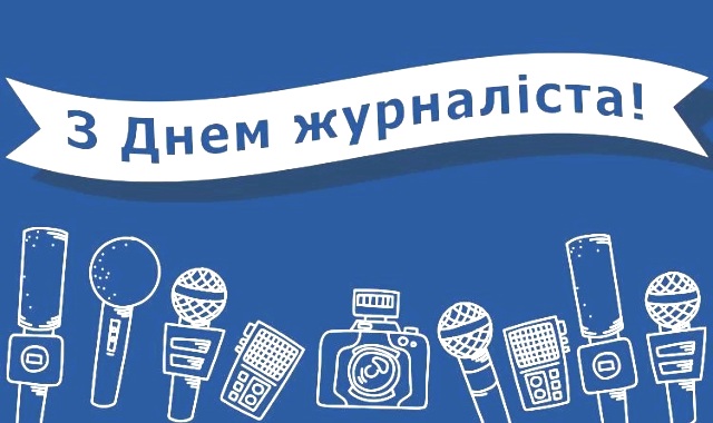 Привітання голови Профспілки працівників культури України Людмили Перелигіної з Днем журналіста