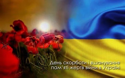 Сьогодні - день пам'яті в Україні