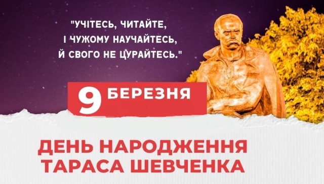 Сьогодні - 209-й День народження Тараса Шевченка