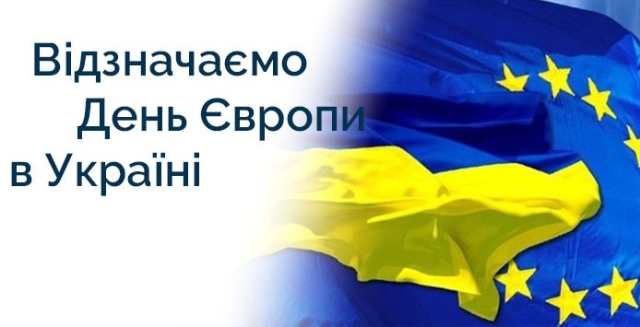 Термінова новина. 9 травня в Україні святкуватимуть День Європи!