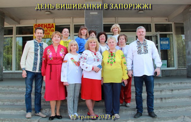 День вишиванки в Запоріжжі