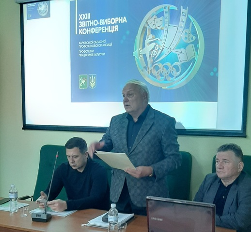 Харківська обласна організація Профспілки працівників культури України відкриває звітно-виборну компанію у профспілці