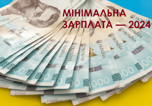 ЗМІ ПРО ФПУ. На яку суму повинна зрости зарплатня в 2024 році - позиція Профспілок 