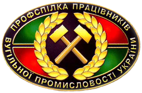 Профспілка працівників вугільної промисловості України
