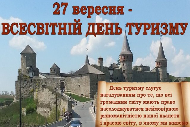 Привітання Голови ФПУ Григорія Осового з Всесвітнім днем туризму