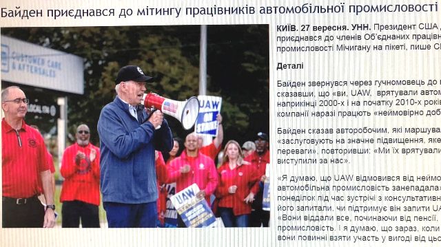 Президент США Джо Байден підтримав вимоги працівників у праві на справедливий розподіл результатів суспільної праці. 