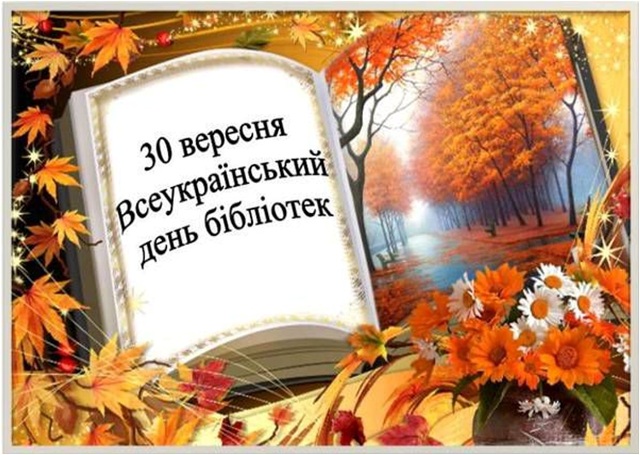ПРОФСПІЛКА ПРАЦІВНИКІВ КУЛЬТУРИ УКРАЇНИ. Привітання з Всеукраїнським днем бібліотек
