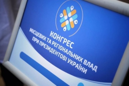 На Конгресі місцевих і регіональних влад при Президентові України говорять про необхідність створення профспілок 