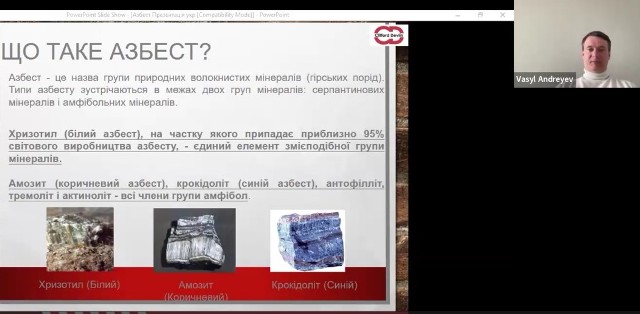 ПРОФБУД СЕМІНАР «АЗБЕСТ ПОВСЮДУ: НЕГАТИВНИЙ ВПЛИВ НА ЗДОРОВ'Я ЛЮДИНИ ТА РИЗИКИ ДЛЯ ПРАЦІВНИКІВ»