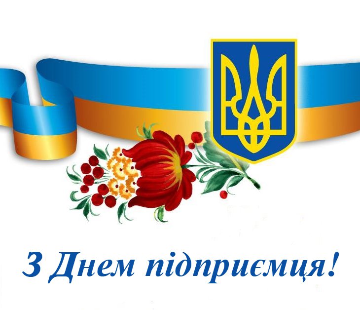 Вітання з професійним святом