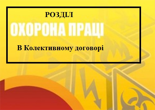 КИЇВ. Проведено інформаційно-роз’яснювальний семінар  з охорони праці