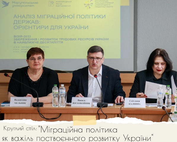 КРУГЛИЙ СТІЛ. Україна терміново потребує розробки нової міграційної політики