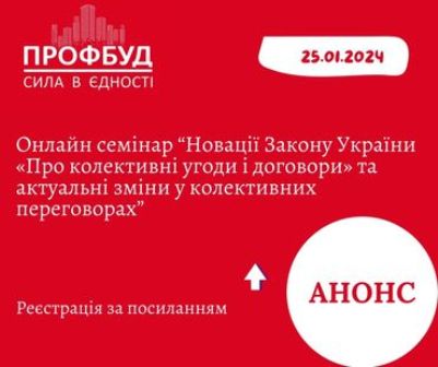 ЗАПРОШУЄМО ДО УЧАСТІ В ОНЛАЙН-СЕМІНАРІ!