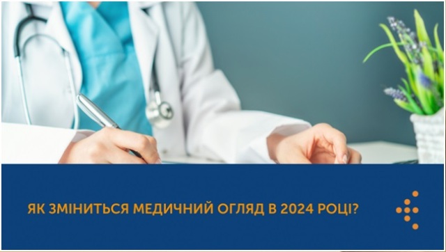 МОЗ: зміни в проведенні медичних оглядів, які очікують нас у 2024 році