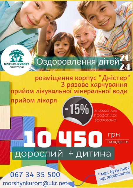 Профспілки - дітям 