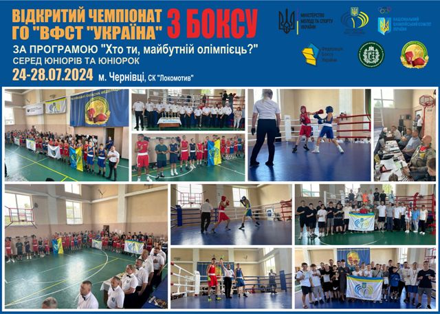 Відбувся Відкритий чемпіонат з боксу за програмою "Хто ти, майбутній олімпієць?" серед юніорів та юніорок, який провело ГО ВФСТ "Україна" 