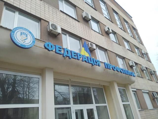 До дня утворення Федерації профспілок Черкаської області 