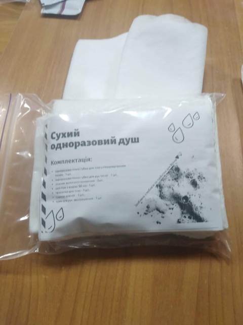 сухий душ