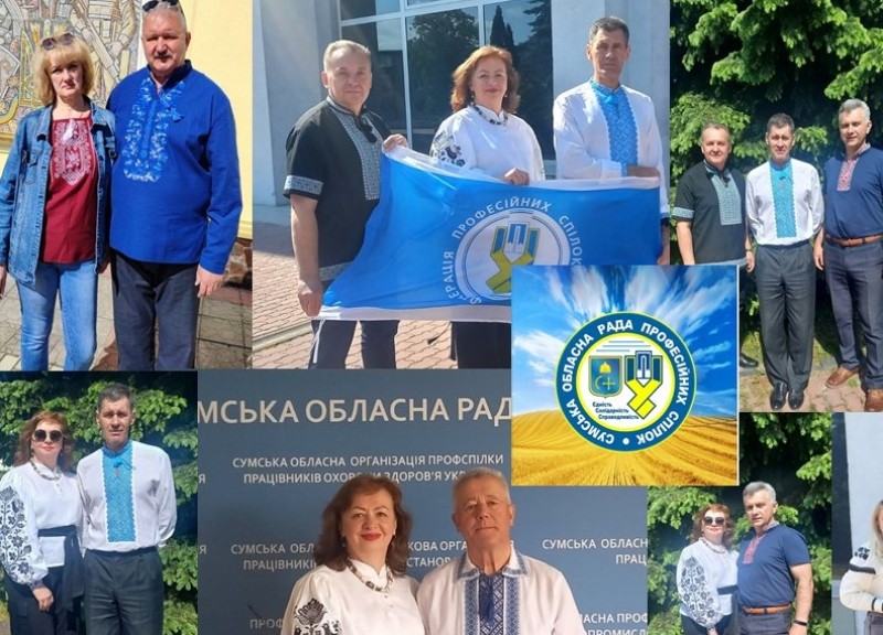 Сумська обласна рада профспілок вітає з Днем вишиванки!