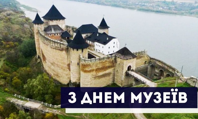 18 травня - Міжнародний день музеїв