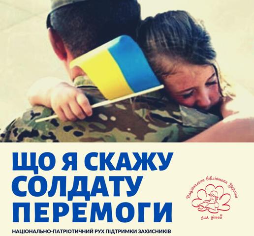 В Україні стартував проект національно-патріотичного руху серед дітей