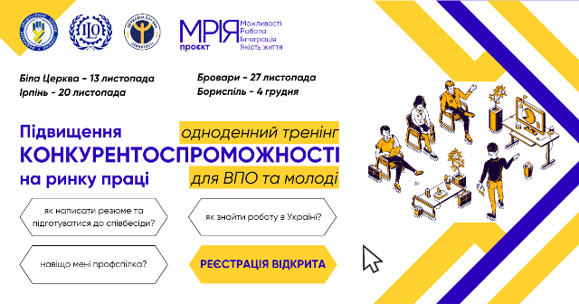 АНОНС. ФПУ запрошує на тренінг "Підвищення конкурентоспроможності на ринку праці"!