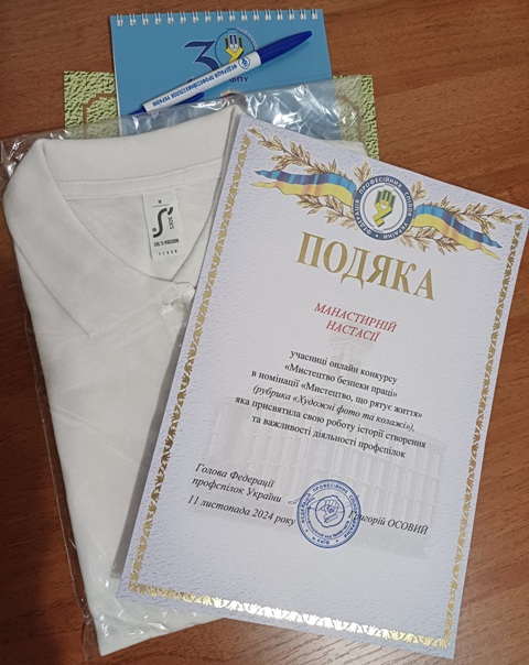 Подарунок ФПУ