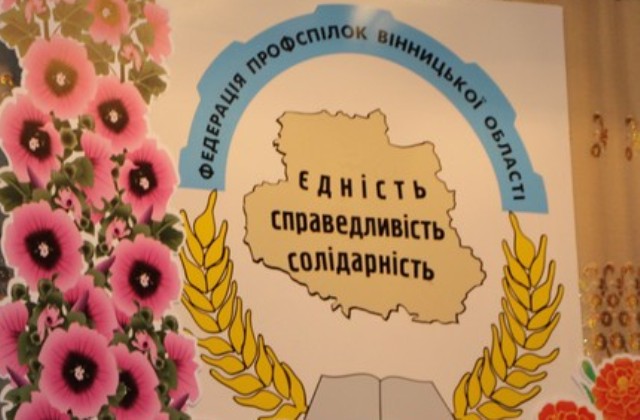 Вітання Голови ФПУ Григорія Осового з нагоди 105-ї річниці від дня утворення Федерації профспілок Вінницької області