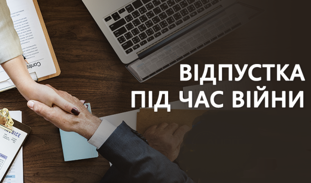 КОНСУЛЬТАЦІЯ. Відпустка без збереження заробітної плати за угодою сторін