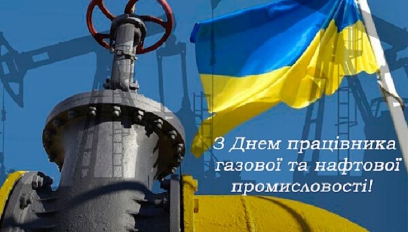 Вітання Голови ФПУ Григорія Осового з професійним святом - Днем нафтовика